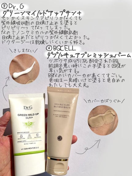 グリーンマイルドアップサンプラス/Dr.G/日焼け止めクリームを使ったクチコミ(5枚目)