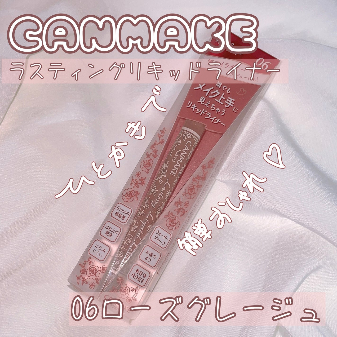 ラスティングリキッドライナー/キャンメイク/リキッドアイライナーを使ったクチコミ(1枚目)