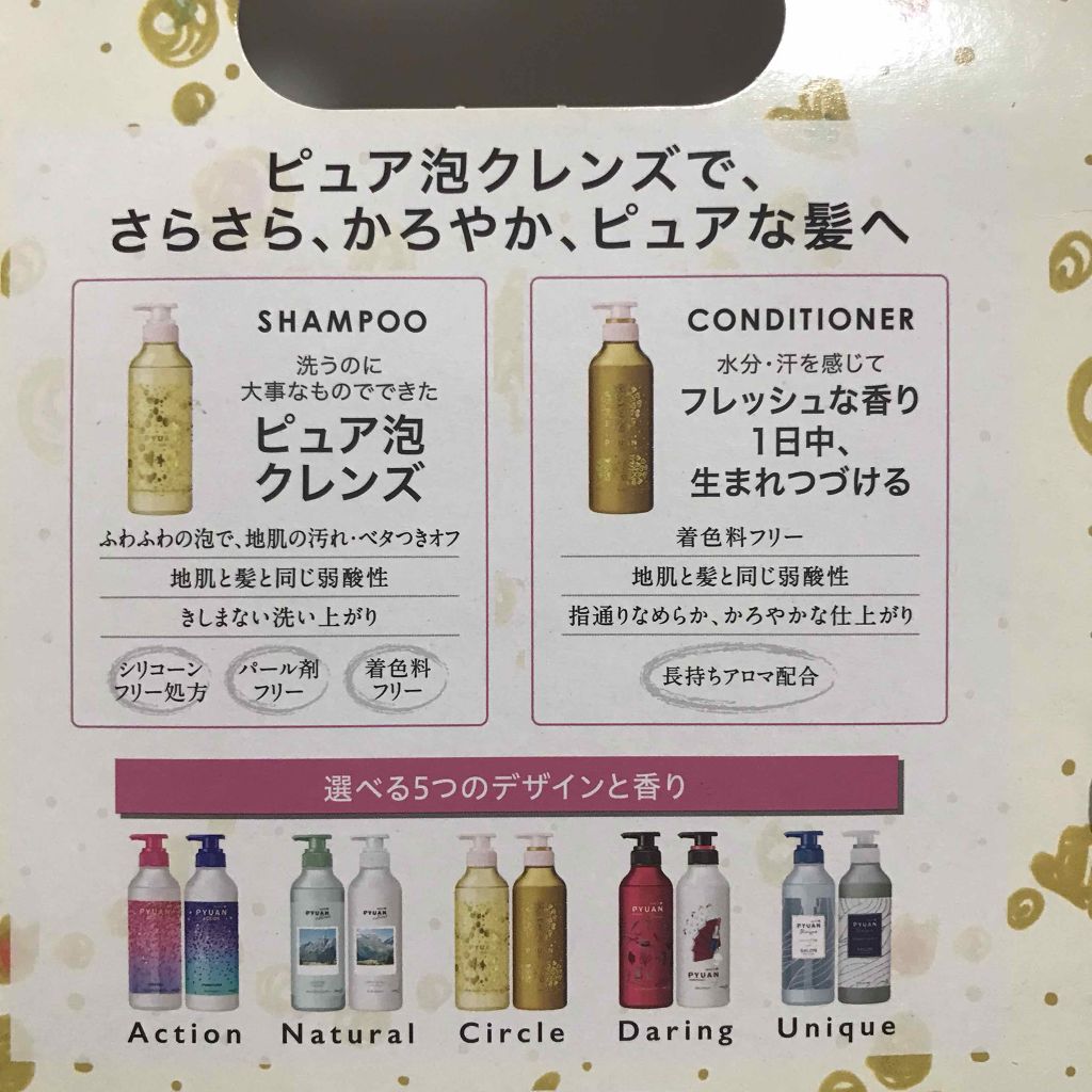 PYUAN サークル シャンプー／コンディショナー/ピュアン/シャンプー・コンディショナーを使ったクチコミ（2枚目）