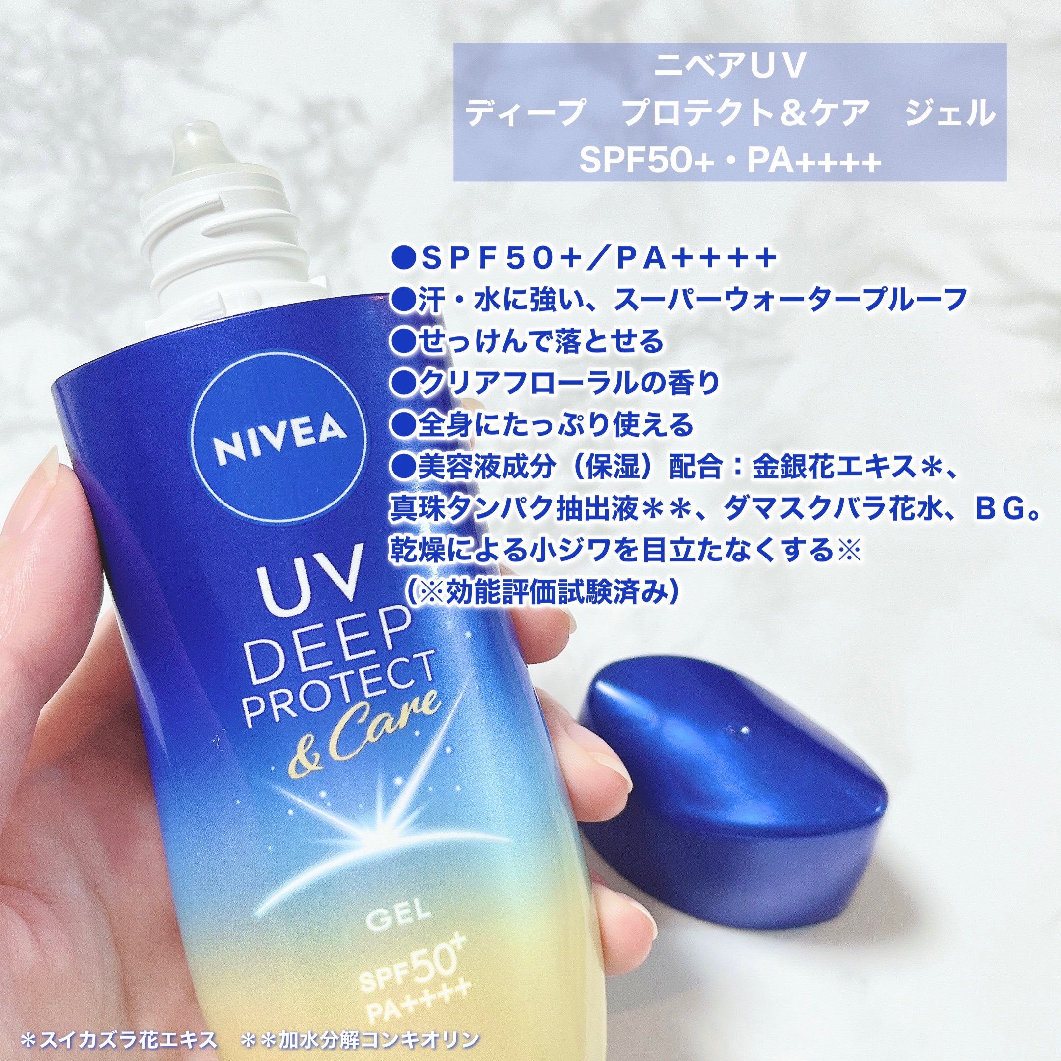 ニベアUV ディープ プロテクト＆ケア ジェル/ニベア/日焼け止めジェルを使ったクチコミ（2枚目）