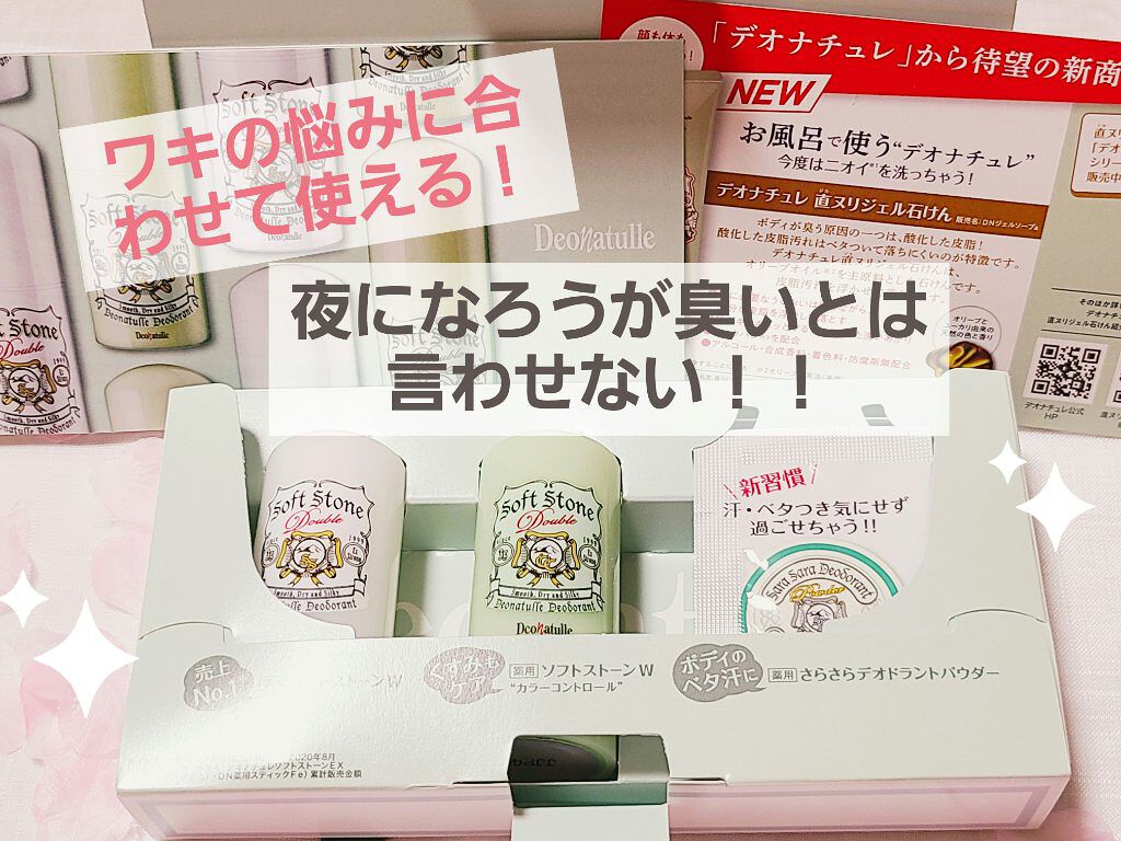 薬用さらさらデオドラントパウダー/デオナチュレ/デオドラント・制汗剤を使ったクチコミ（1枚目）