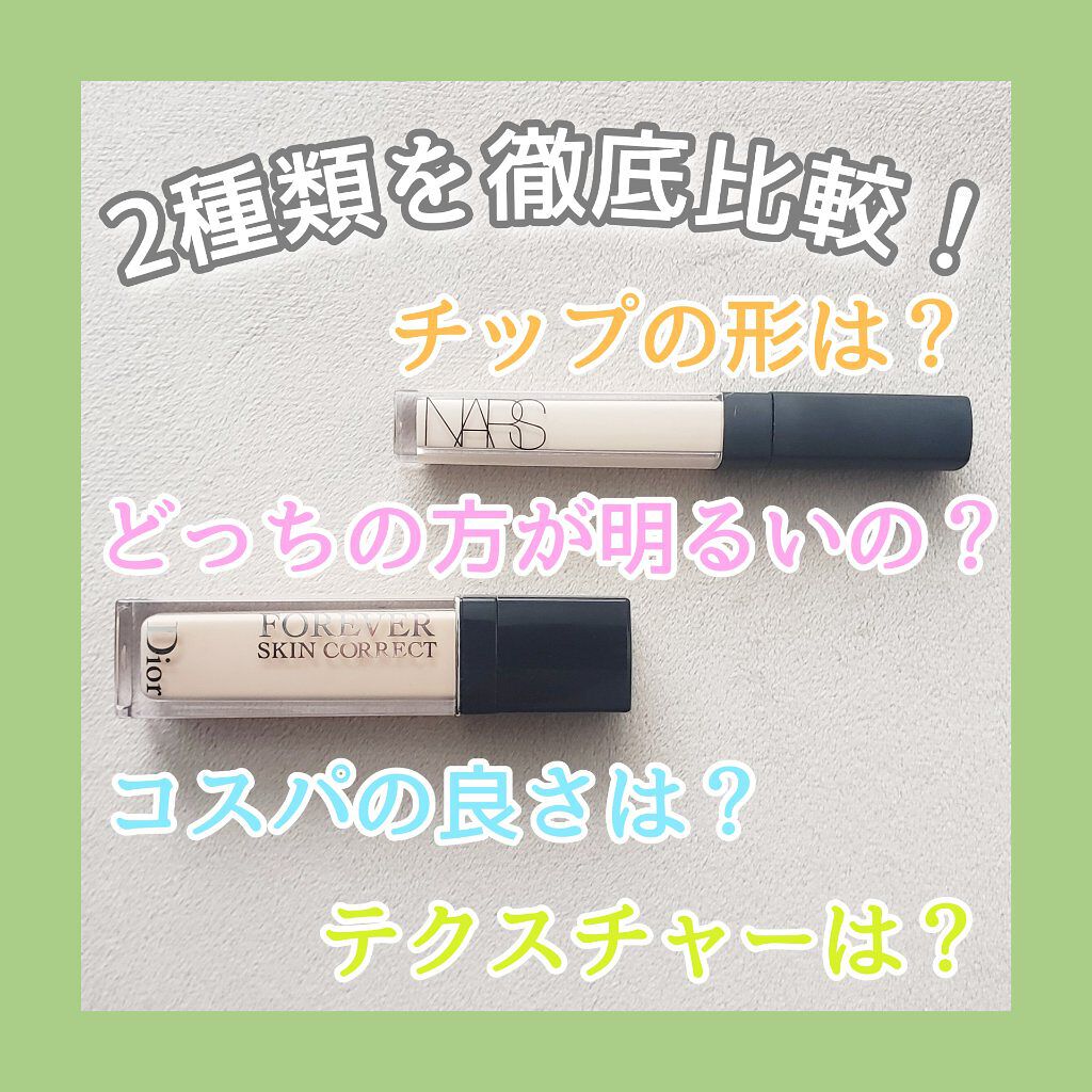 あなたはどっち派？NARS・Diorのリキッドコンシーラーを徹底比較