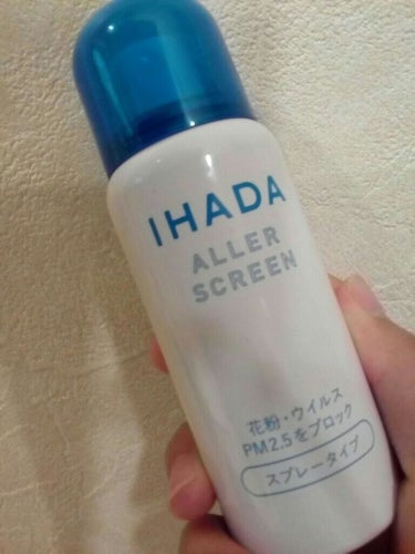 アレルスクリーン/IHADA/その他スキンケアを使ったクチコミ（1枚目）