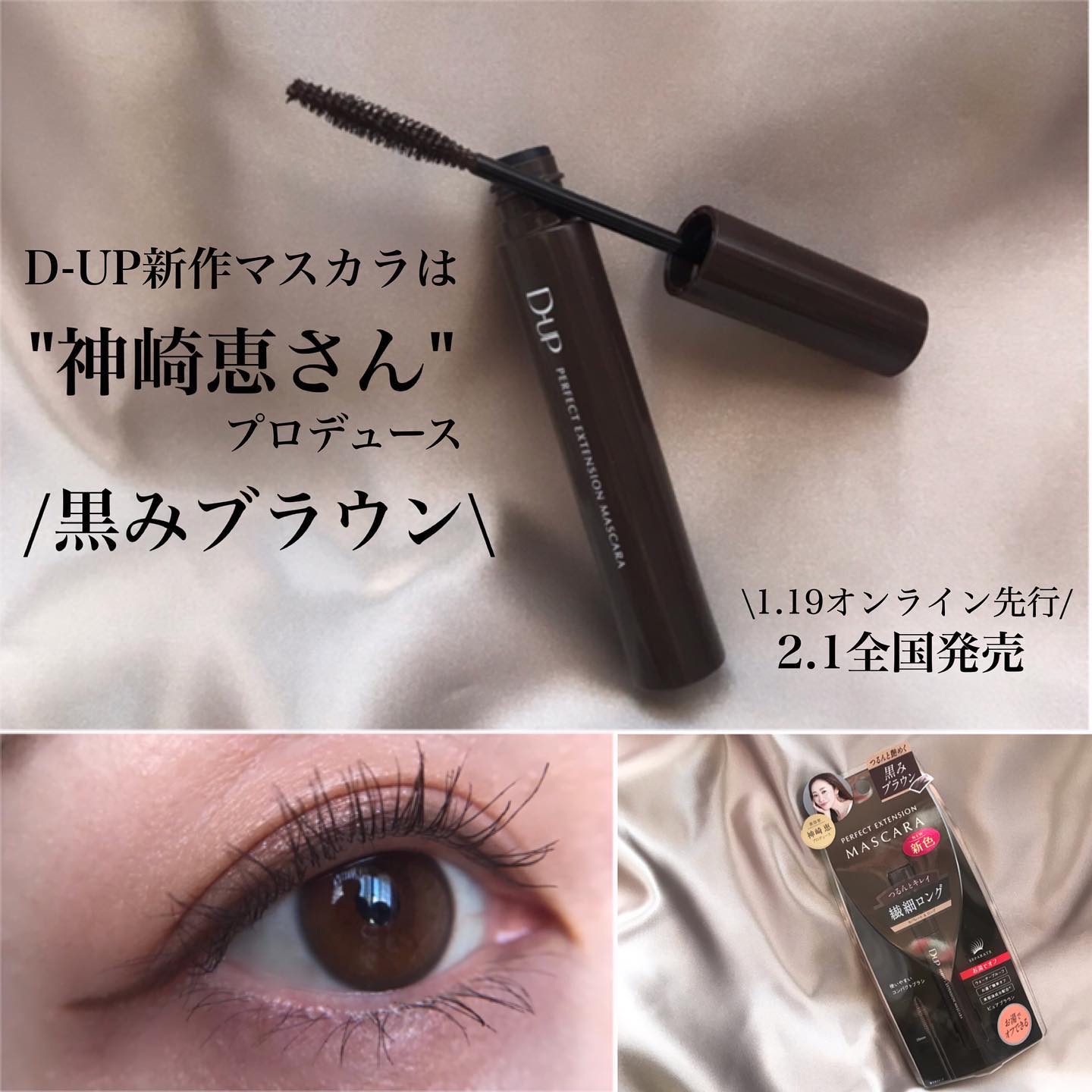 パーフェクトエクステンション マスカラ/D-UP/マスカラを使ったクチコミ（1枚目）