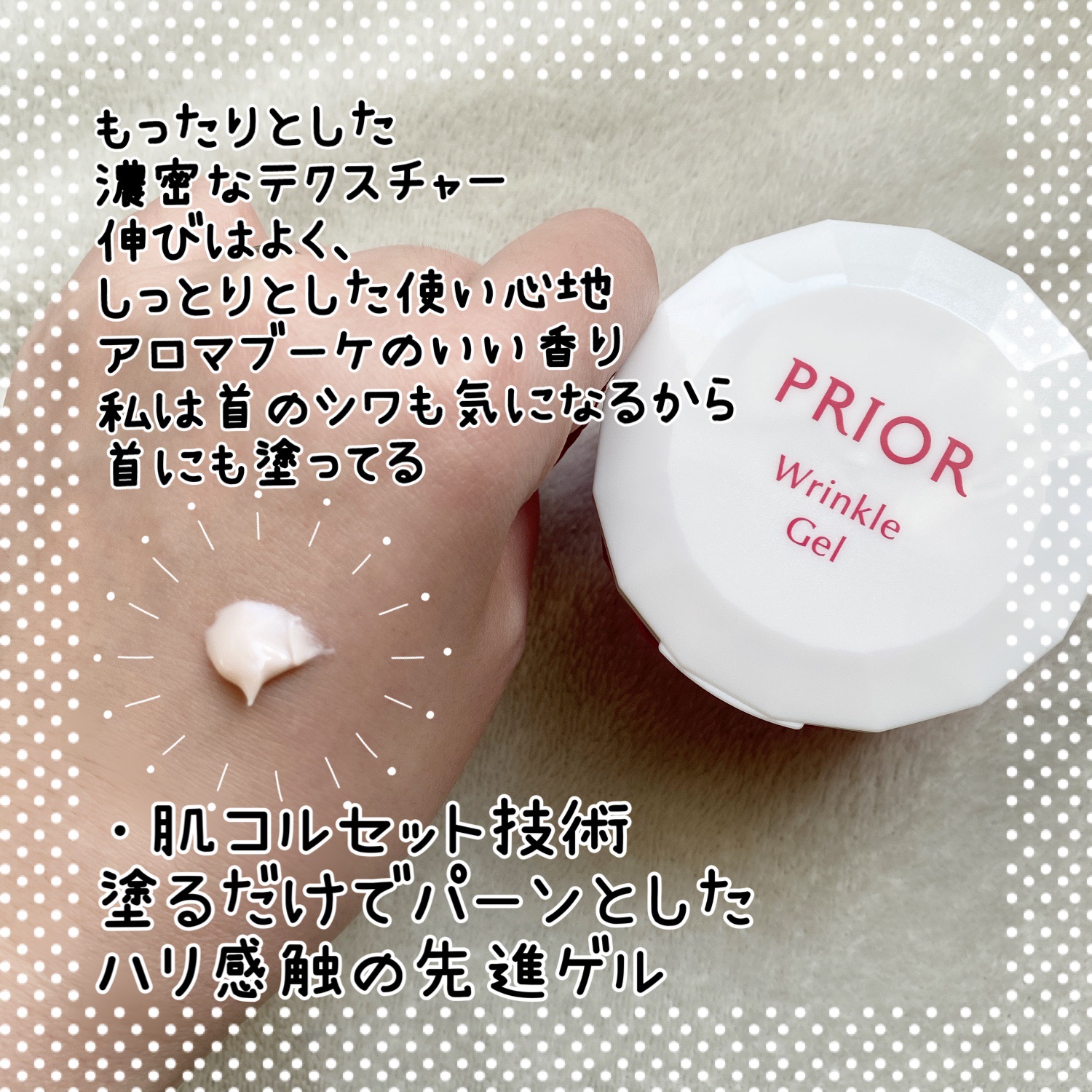 薬用 リンクル美コルセットゲル/プリオール/オールインワン化粧品を使ったクチコミ（3枚目）