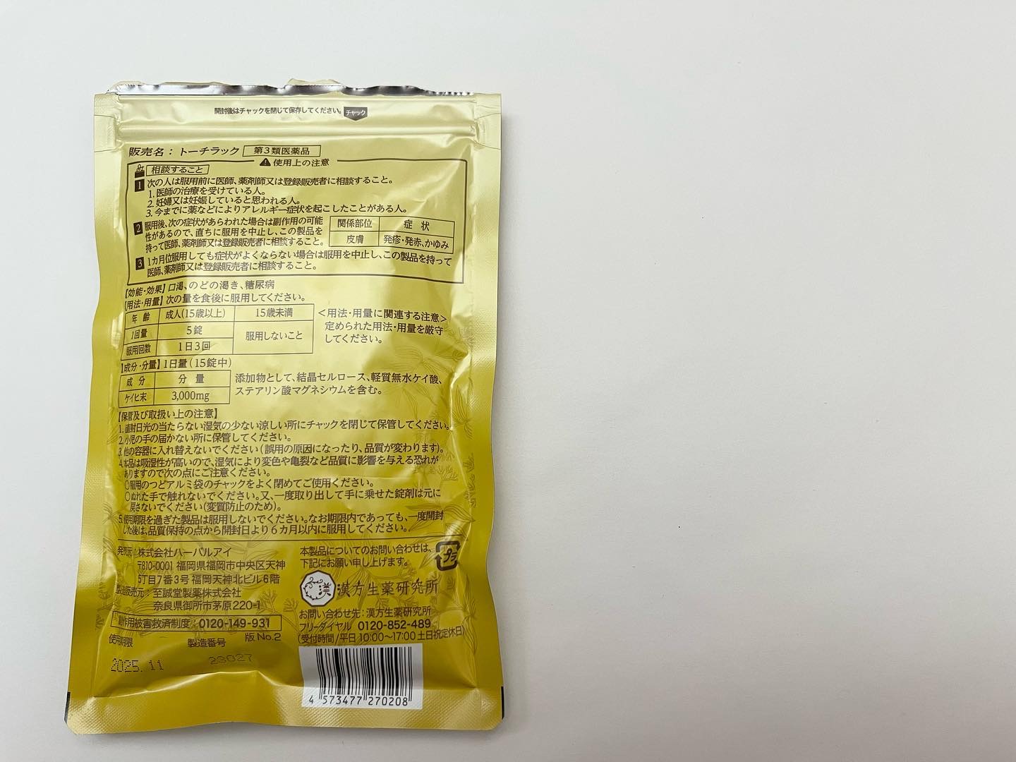 トーチラック(医薬品)/漢方生薬研究所/その他を使ったクチコミ（2枚目）