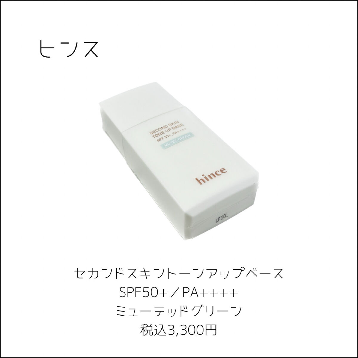 セカンドスキントーンアップベース/hince/化粧下地を使ったクチコミ（2枚目）