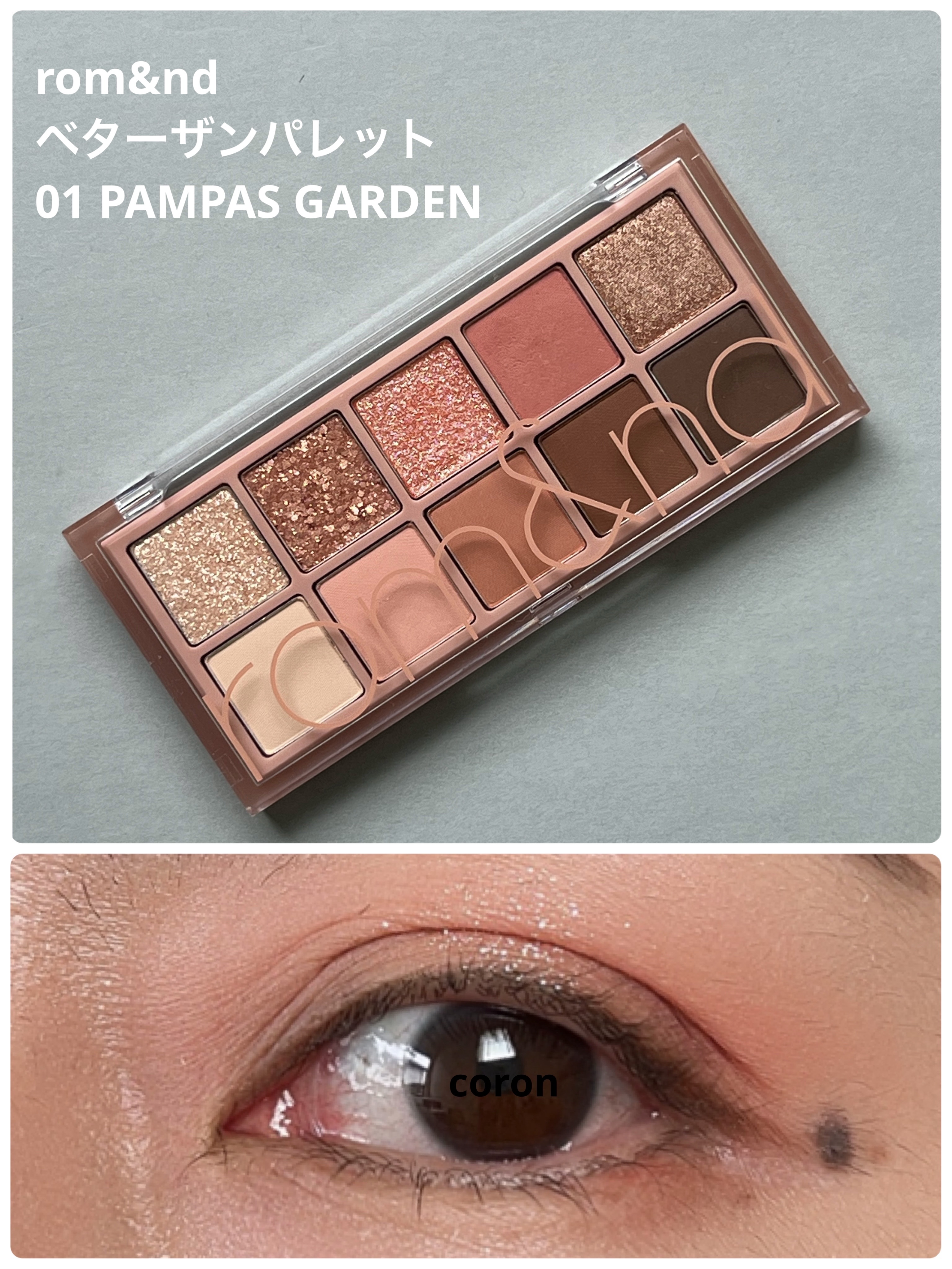 ベターザンパレット 01 パンパスガーデン(PAMPAS GARDEN)/rom&nd/アイシャドウパレットを使ったクチコミ（1枚目）