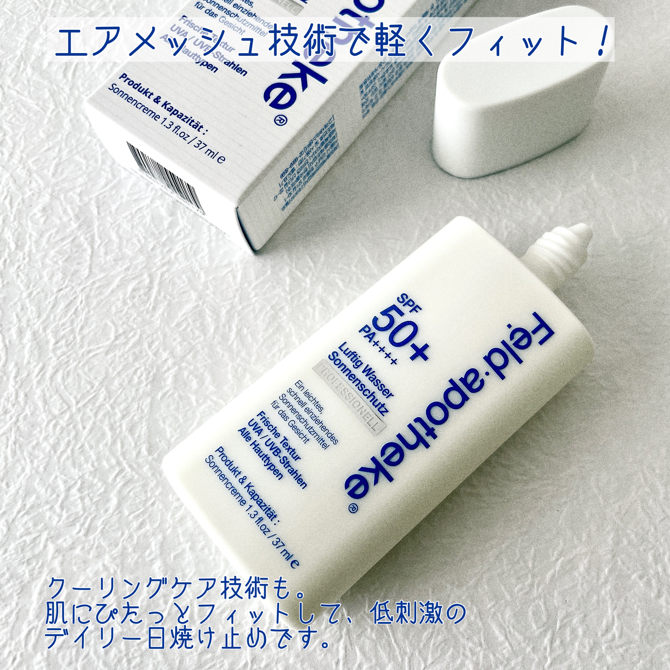 エアリーウォーターサンスクリーン プロフェッショナル/Feld Apotheke/日焼け止めローションを使ったクチコミ（2枚目）