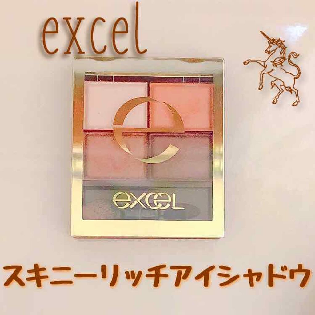 スキニーリッチシャドウ/excel/アイシャドウパレットを使ったクチコミ(1枚目)