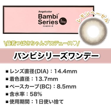 Angelcolor Bambi Series 1day  レモンヘーゼル/AngelColor/ワンデー（１DAY）カラコンを使ったクチコミ（3枚目）