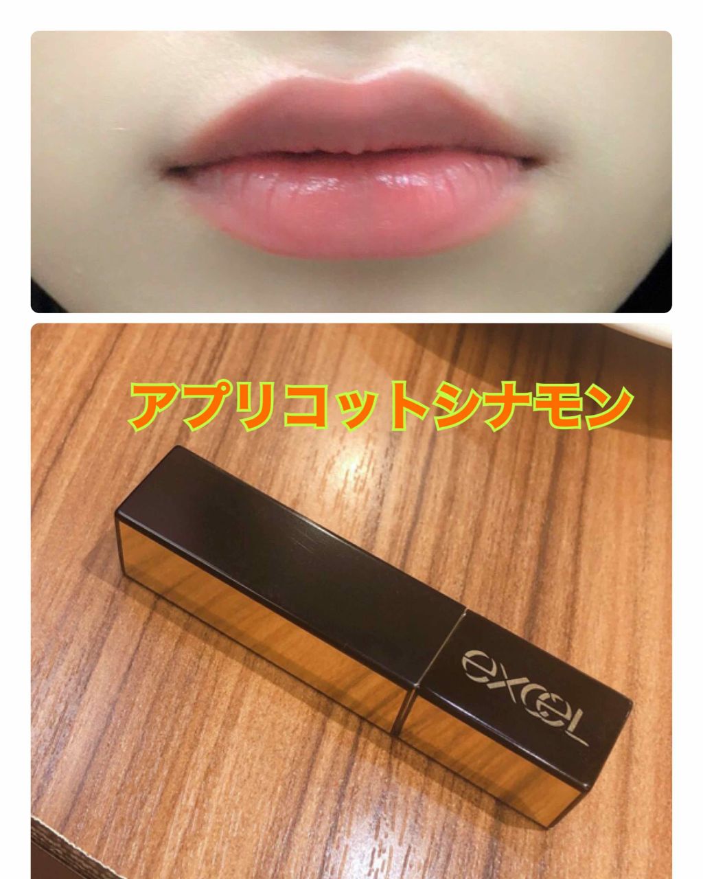 グレイズバームリップ/excel/口紅を使ったクチコミ(1枚目)
