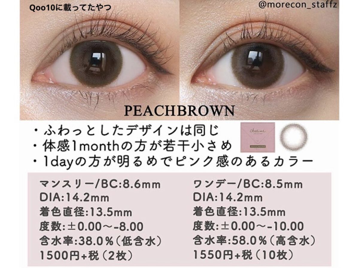 Chu's me monthly ピーチブラウン/Chu's me/１ヶ月（１MONTH）カラコンを使ったクチコミ（2枚目）