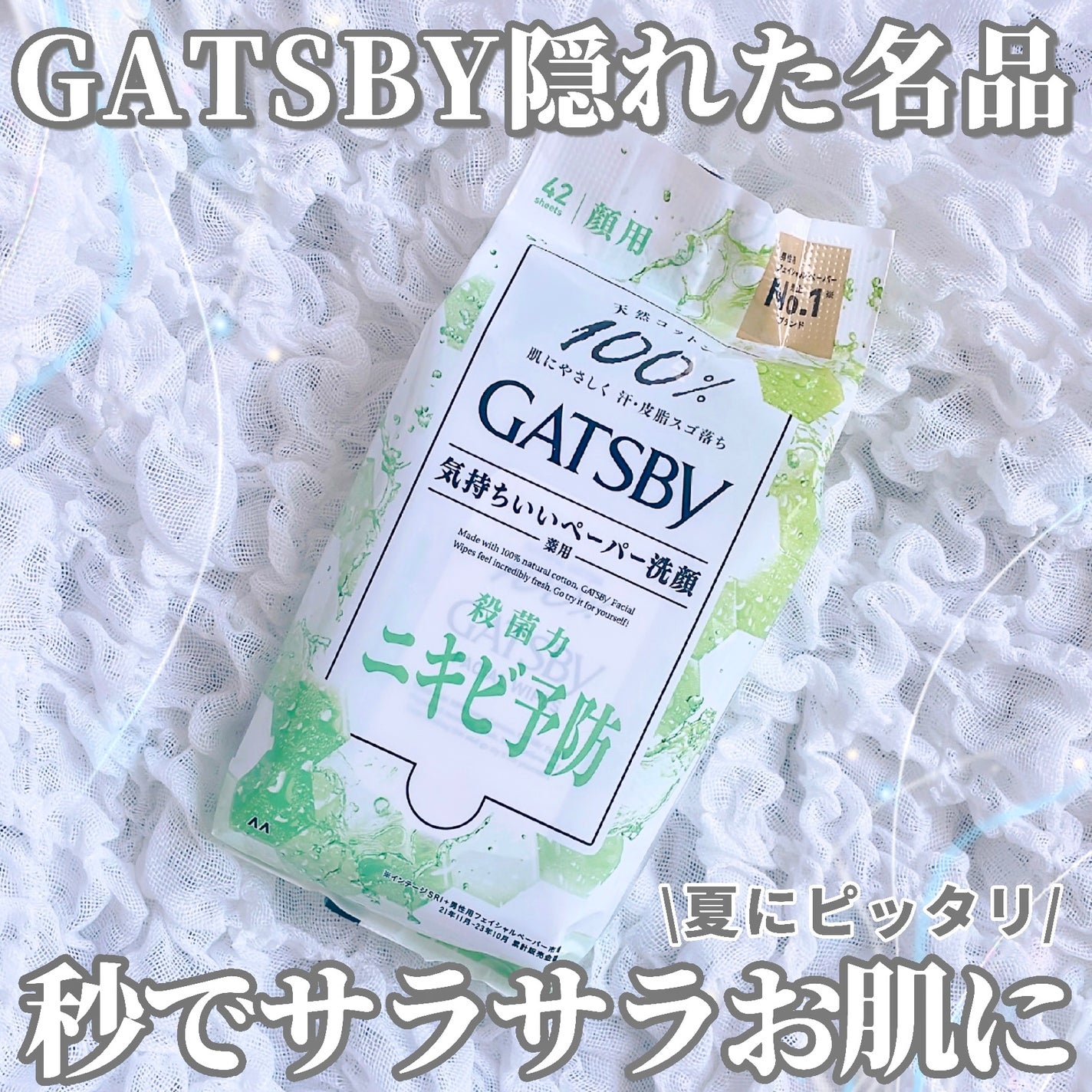 フェイシャルペーパー 薬用アクネケアタイプ/ギャツビー/その他洗顔料を使ったクチコミ(1枚目)
