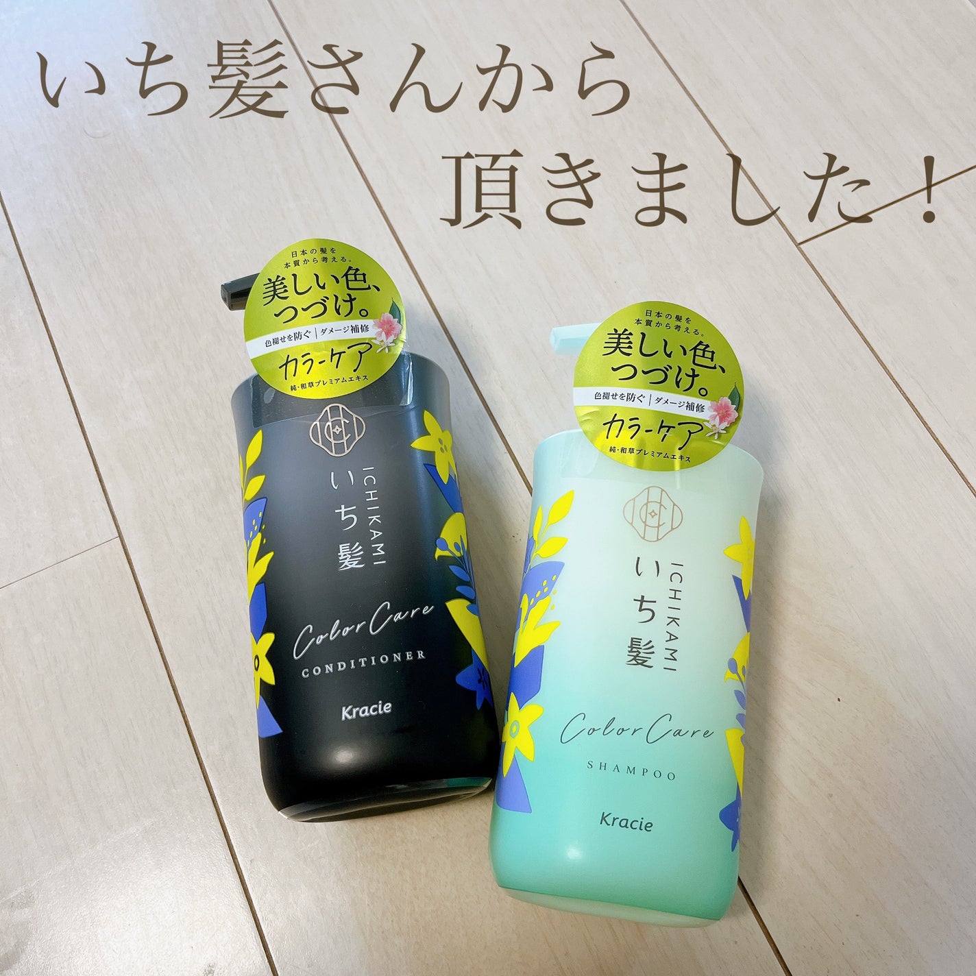 カラーケア&ベーストリートメント in シャンプー/コンディショナー/いち髪/市販シャンプーを使ったクチコミ(1枚目)