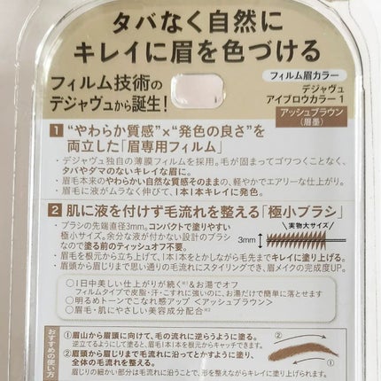 フィルム眉カラー/デジャヴュ/眉マスカラを使ったクチコミ(2枚目)
