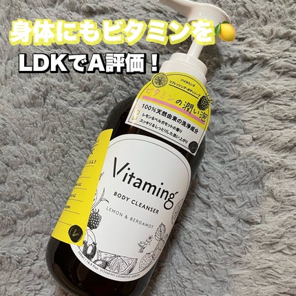 リフレッシングボディソープ(レモン&ベルガモットの香り)/Vitaming/ボディソープを使ったクチコミ(1枚目)