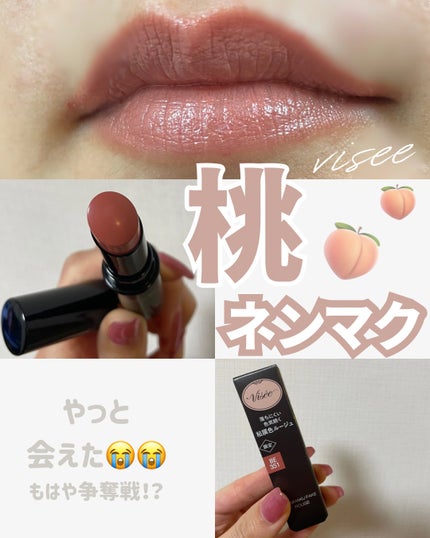 ネンマクフェイク ルージュ/Visée/口紅を使ったクチコミ(1枚目)