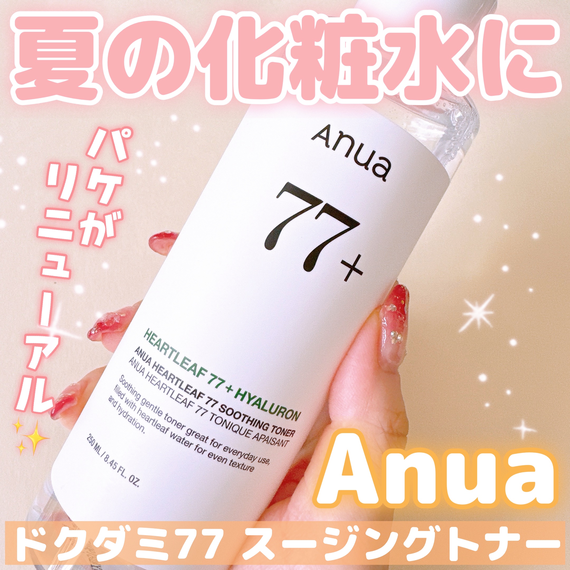 ドクダミ 77 スージングトナー/Anua/化粧水を使ったクチコミ（1枚目）