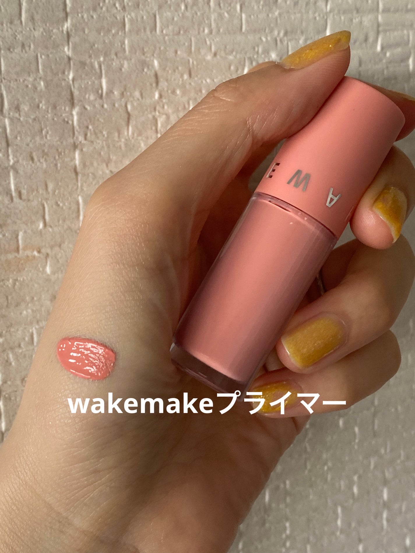 プライマー/wakemake/化粧下地を使ったクチコミ(1枚目)