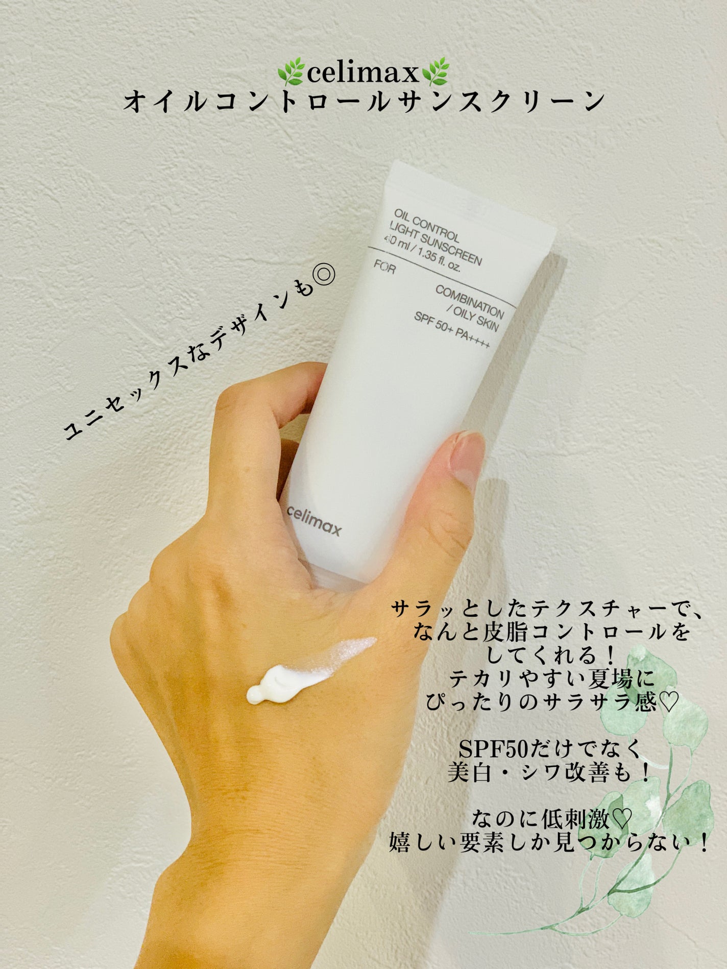 oil control light sunscreen/celimax/日焼け止めクリームを使ったクチコミ(1枚目)