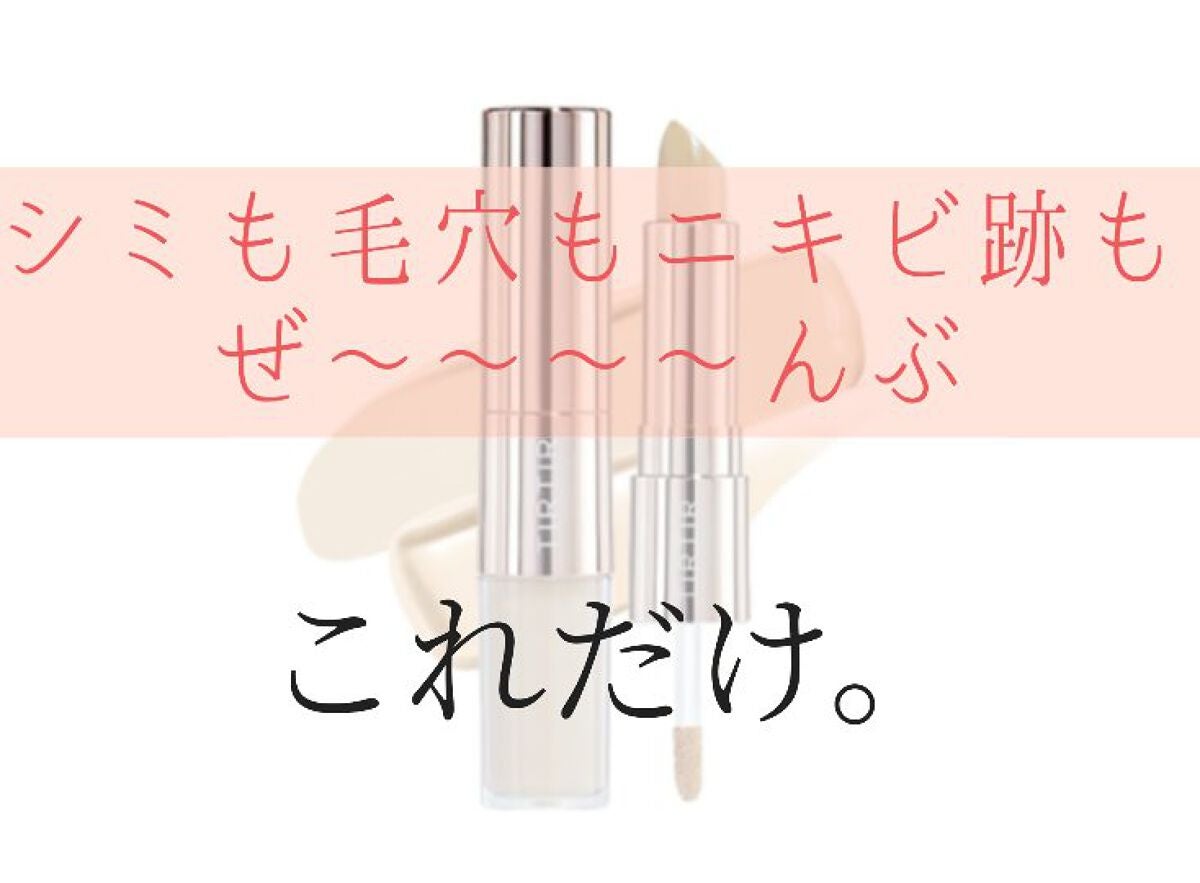 カバーパーフェクション チップコンシーラー/the SAEM/リキッドコンシーラーを使ったクチコミ(1枚目)