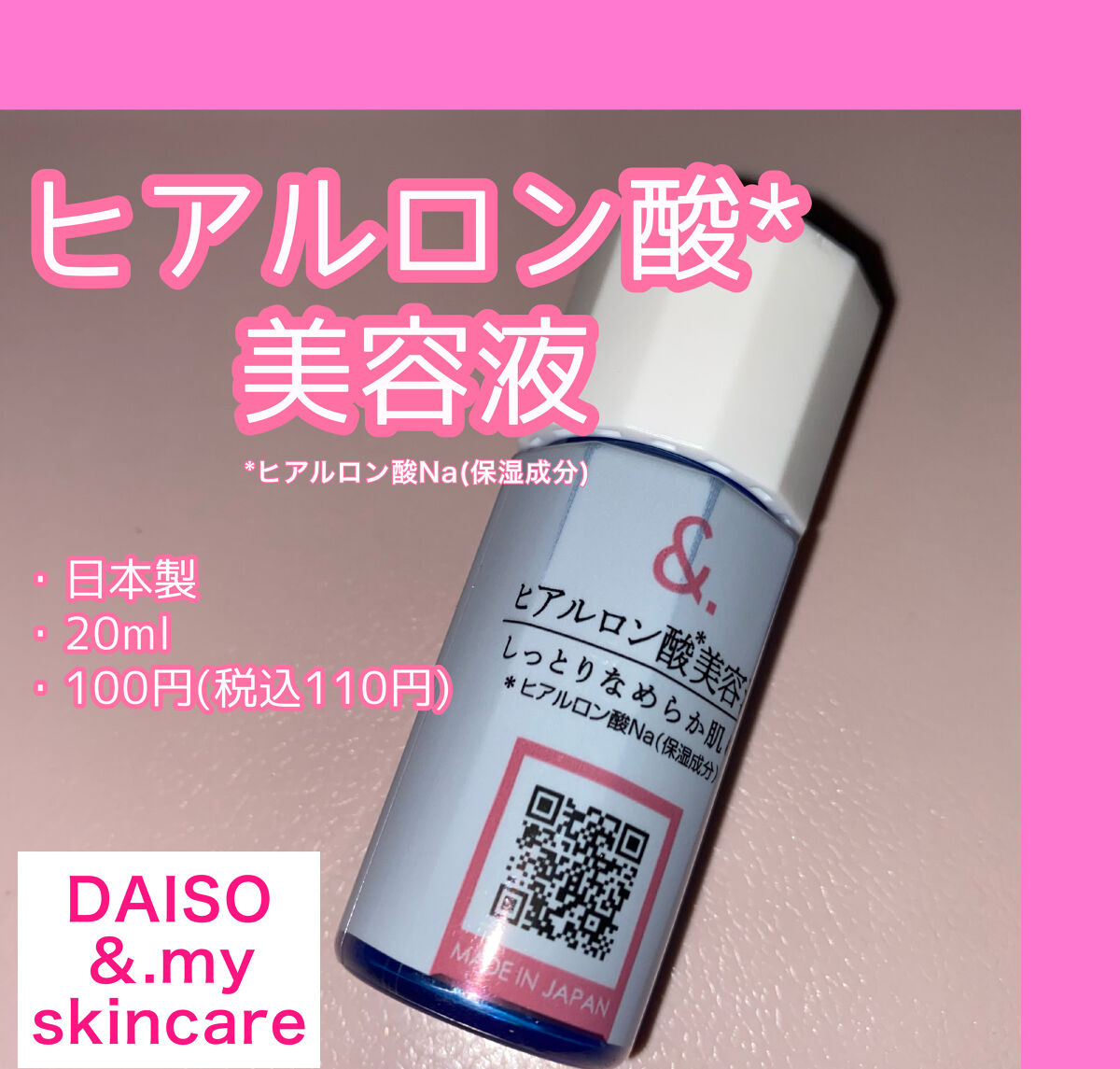 マイスキンケア美容液 ヒアルロン酸/DAISO/美容液を使ったクチコミ（1枚目）