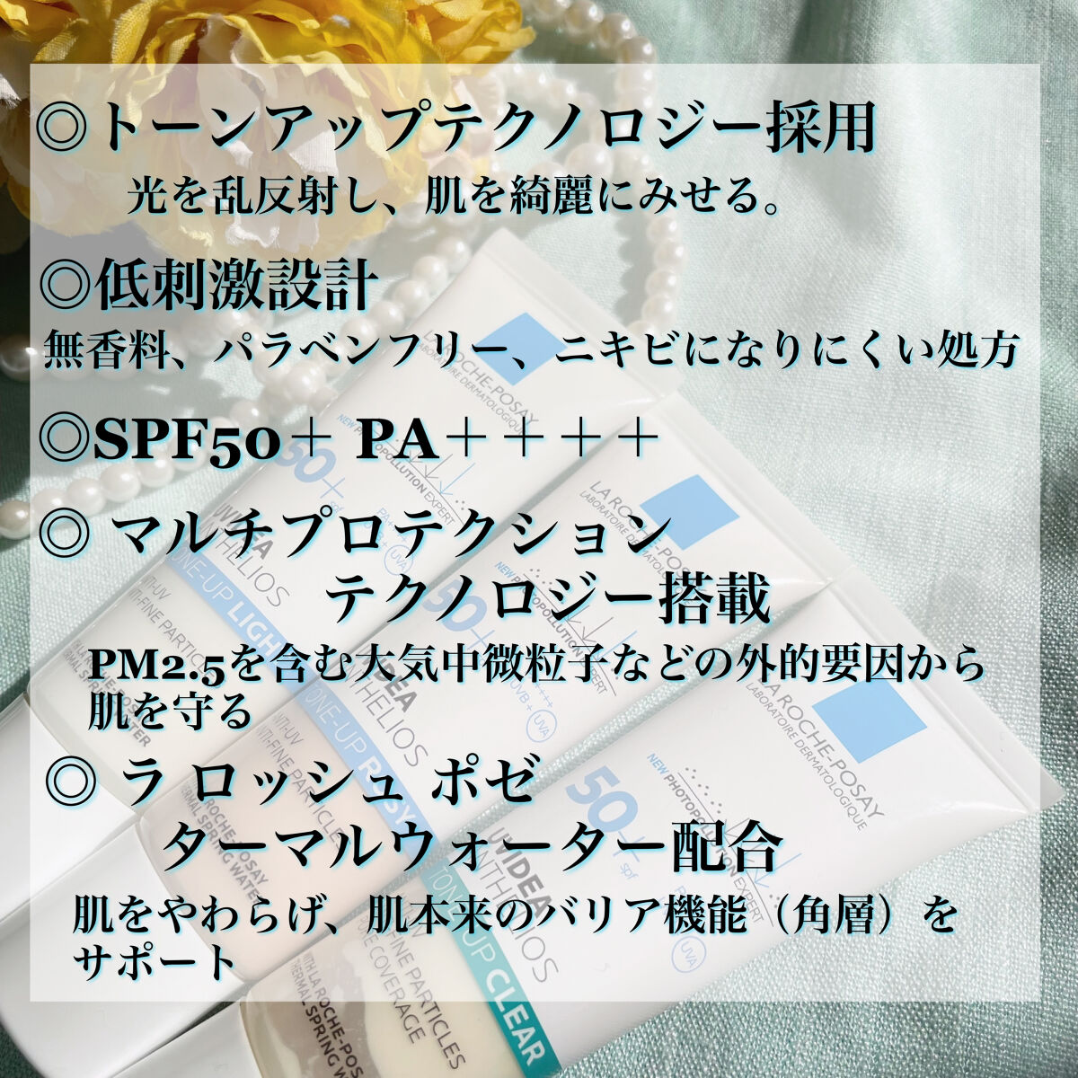 UVイデア XL プロテクショントーンアップ/ラ ロッシュ ポゼ/日焼け止めクリームを使ったクチコミ（3枚目）