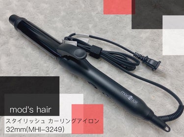 スタイリッシュ カーリングアイロン 32mm MHI-3249-K/mod's hair/カールアイロンを使ったクチコミ（1枚目）