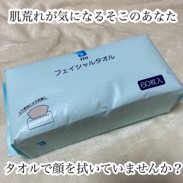 ITO フェイシャルタオルのクチコミ「🌟タオルで顔を拭いていませんか？

ITO
フェイシャルタオル60枚　¥435(楽天市場)

.....」（2枚目）