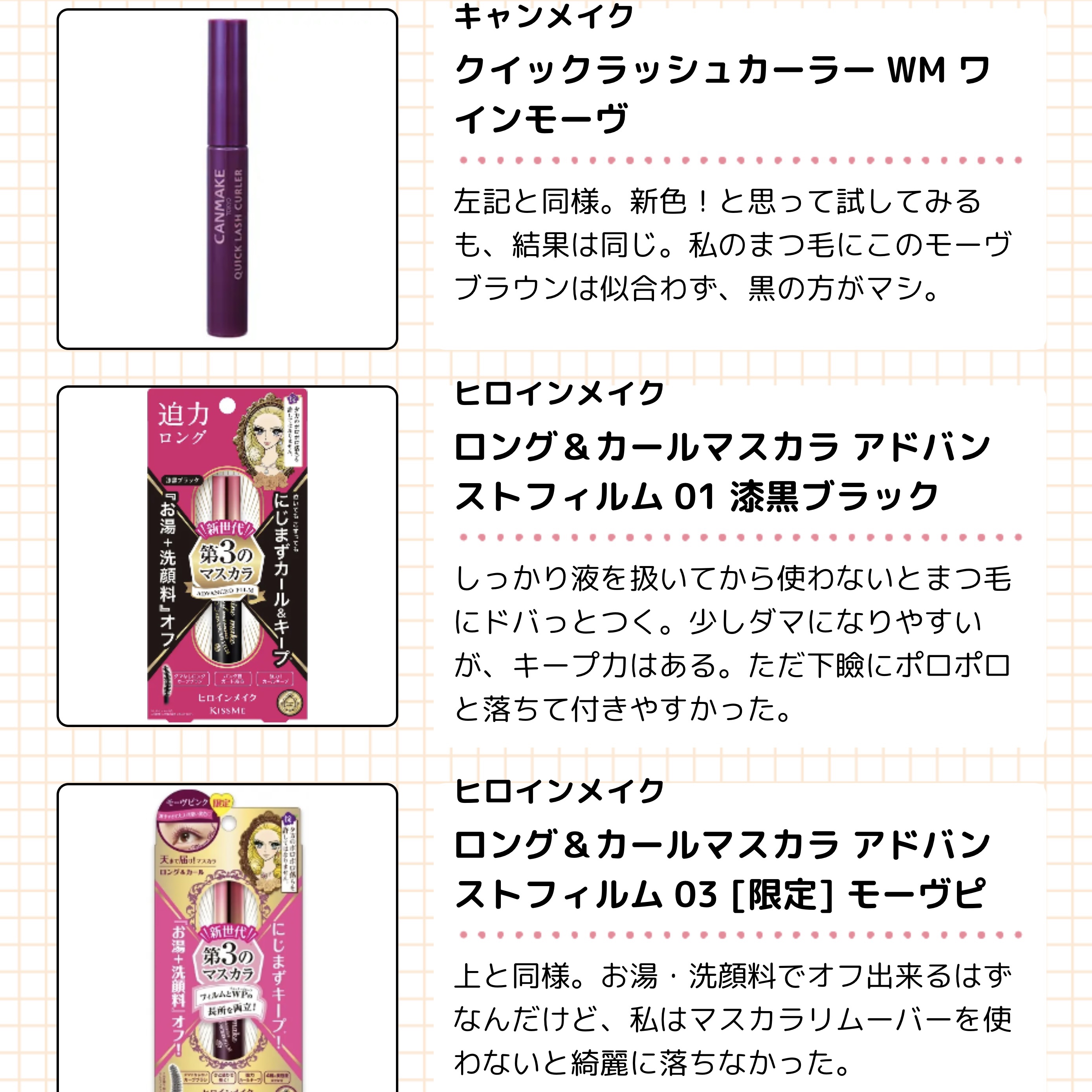 ロング＆カールマスカラ アドバンストフィルム/ヒロインメイク/マスカラを使ったクチコミ（2枚目）