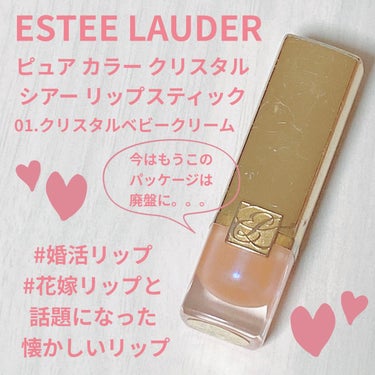 ピュア カラー クリスタル シアー リップスティック 01 クリスタル ベビー クリーム/ESTEE LAUDER/口紅を使ったクチコミ（1枚目）