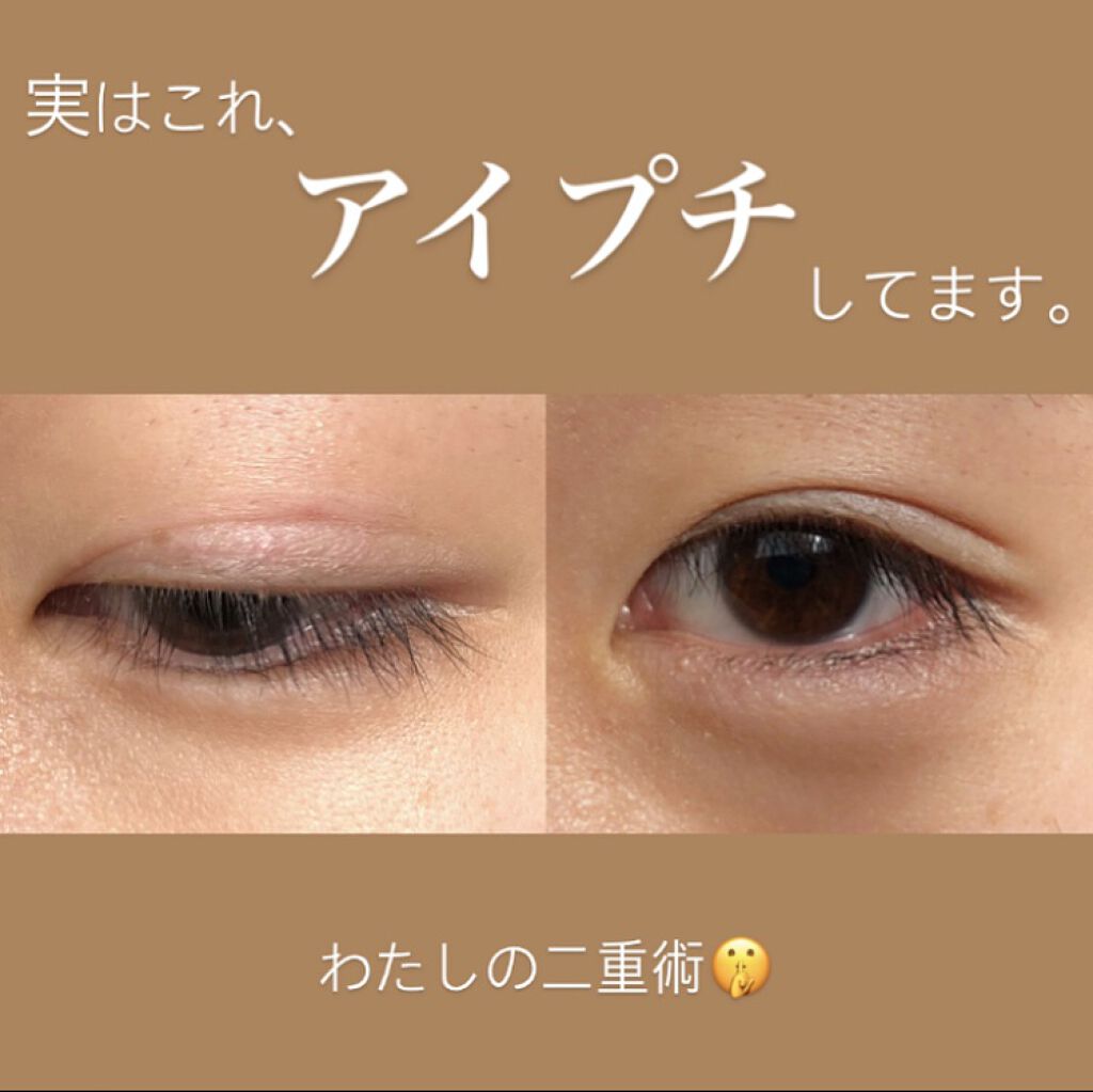 リアルダブルアイリッド/K-パレット/二重まぶた用アイテムを使ったクチコミ（1枚目）