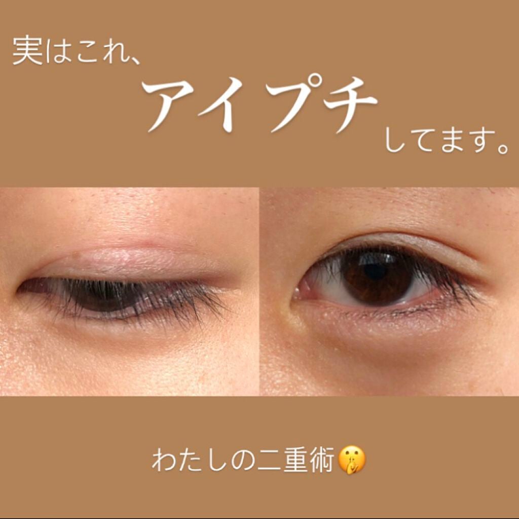 リアルダブルアイリッド/K-パレット/二重まぶた用アイテムを使ったクチコミ(1枚目)