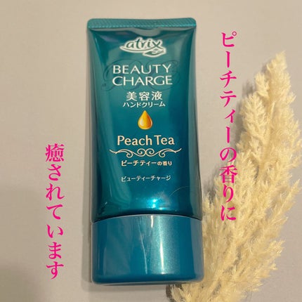 ビューティーチャージ ピーチティーの香り/アトリックス/ハンドクリームを使ったクチコミ(1枚目)