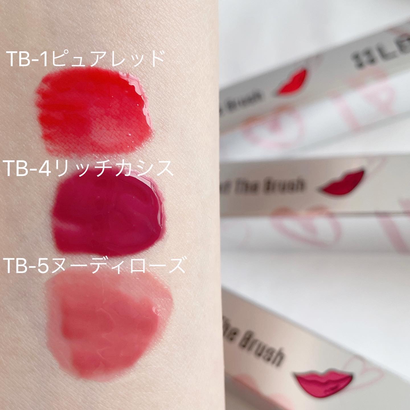 ティント ザ ブラッシュ/LB/リップティントを使ったクチコミ（3枚目）