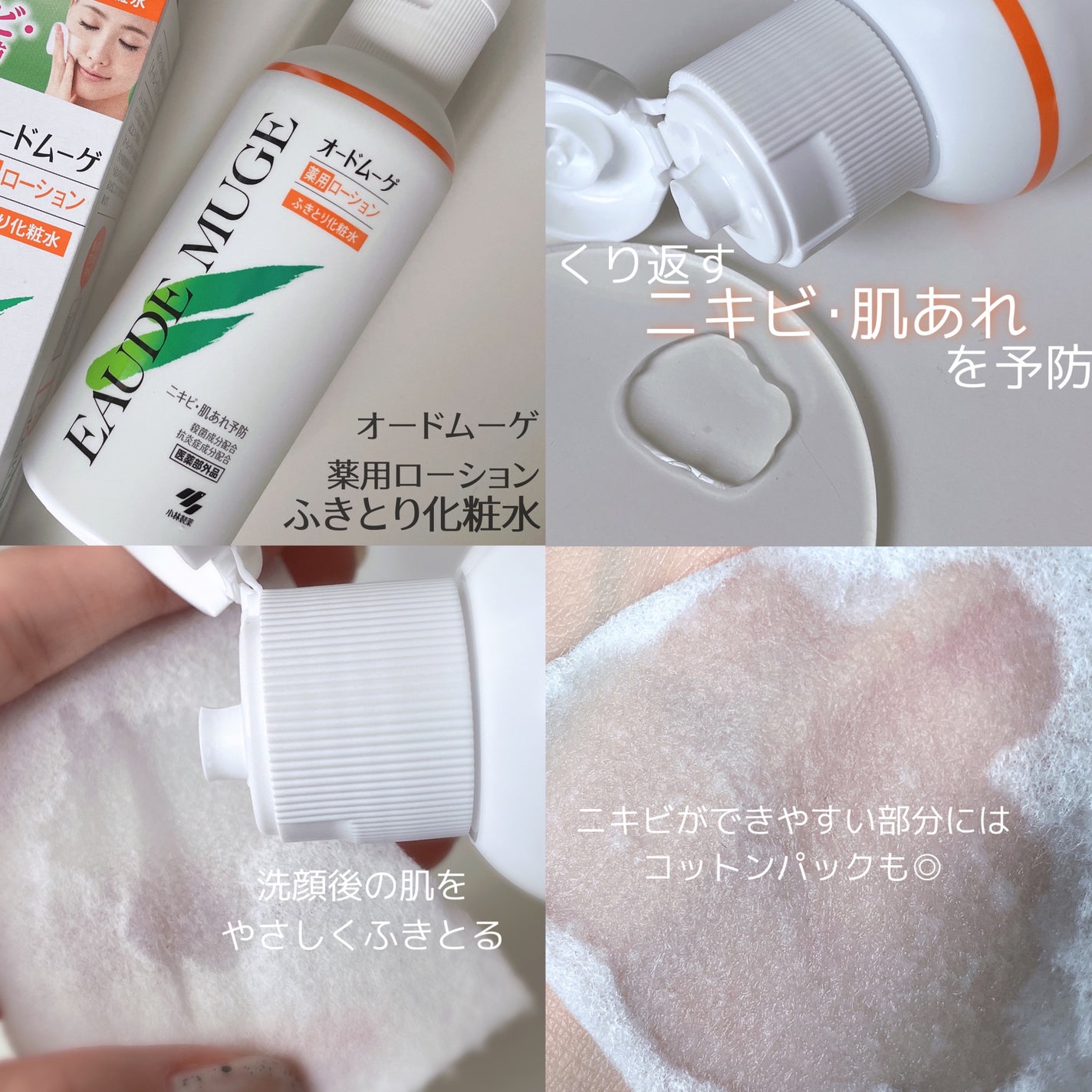 オードムーゲ 薬用ローション(ふきとり化粧水)/オードムーゲ/拭き取り化粧水を使ったクチコミ(2枚目)