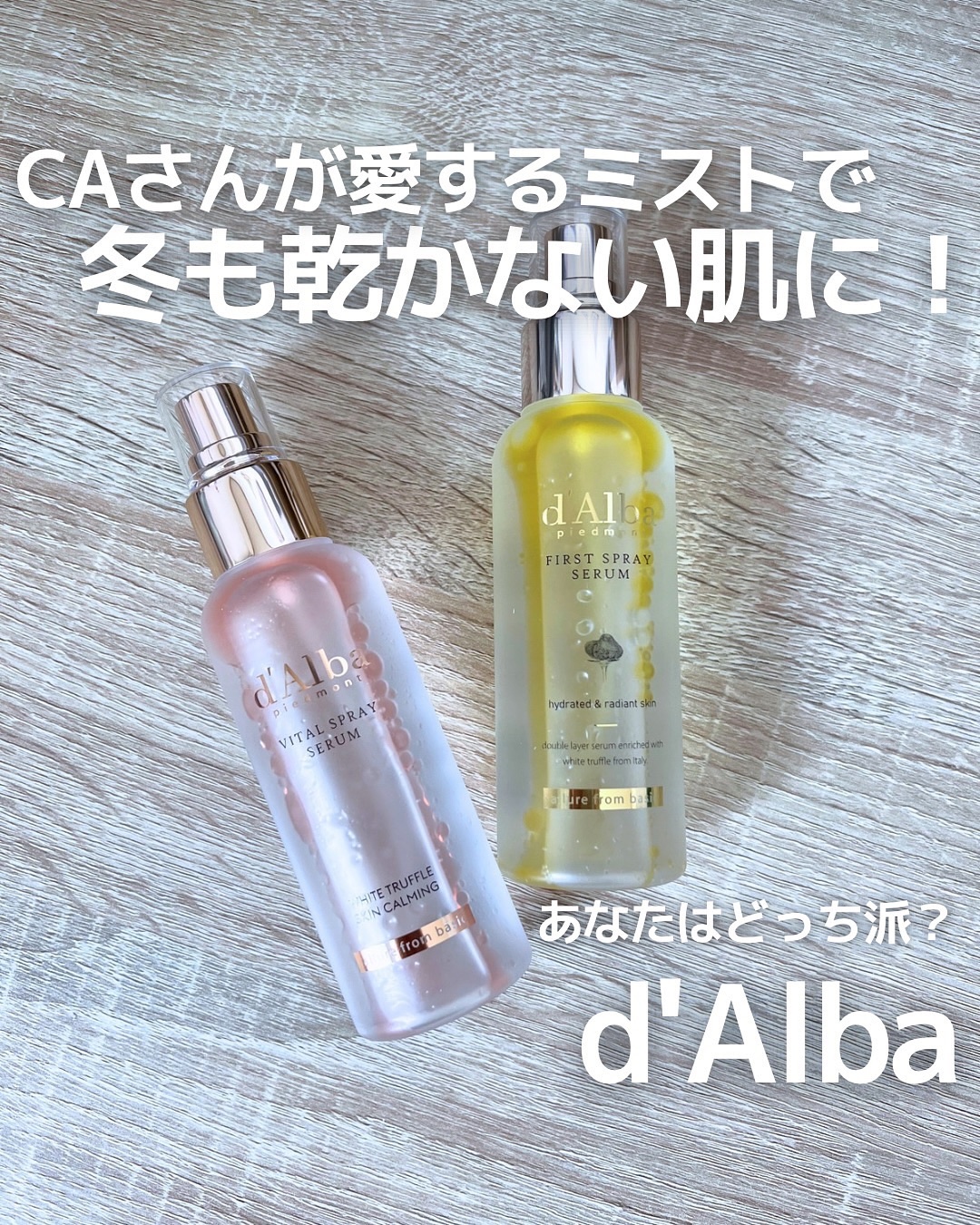 ダルバ ホワイトトリュフファーストスプレーセラム/ダルバ/ミスト状化粧水を使ったクチコミ（1枚目）