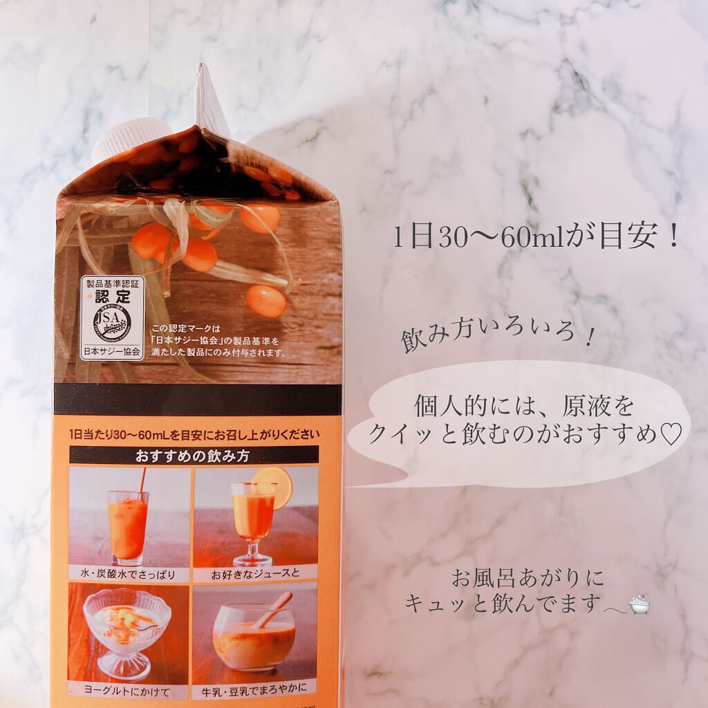 豊潤サジー/フィネス/ドリンクを使ったクチコミ（3枚目）