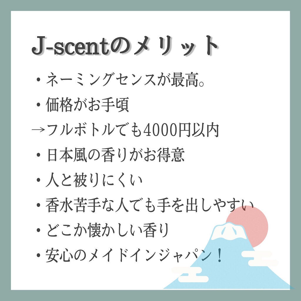 J-Scentフレグランスコレクション 光芒  オードパルファン/J-Scent/香水(レディース)を使ったクチコミ(2枚目)