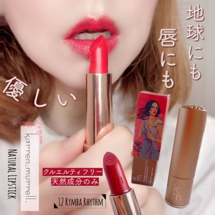 カレン・マレル リップスティック/Karen Murrell(カレン・マレル)/口紅を使ったクチコミ(1枚目)