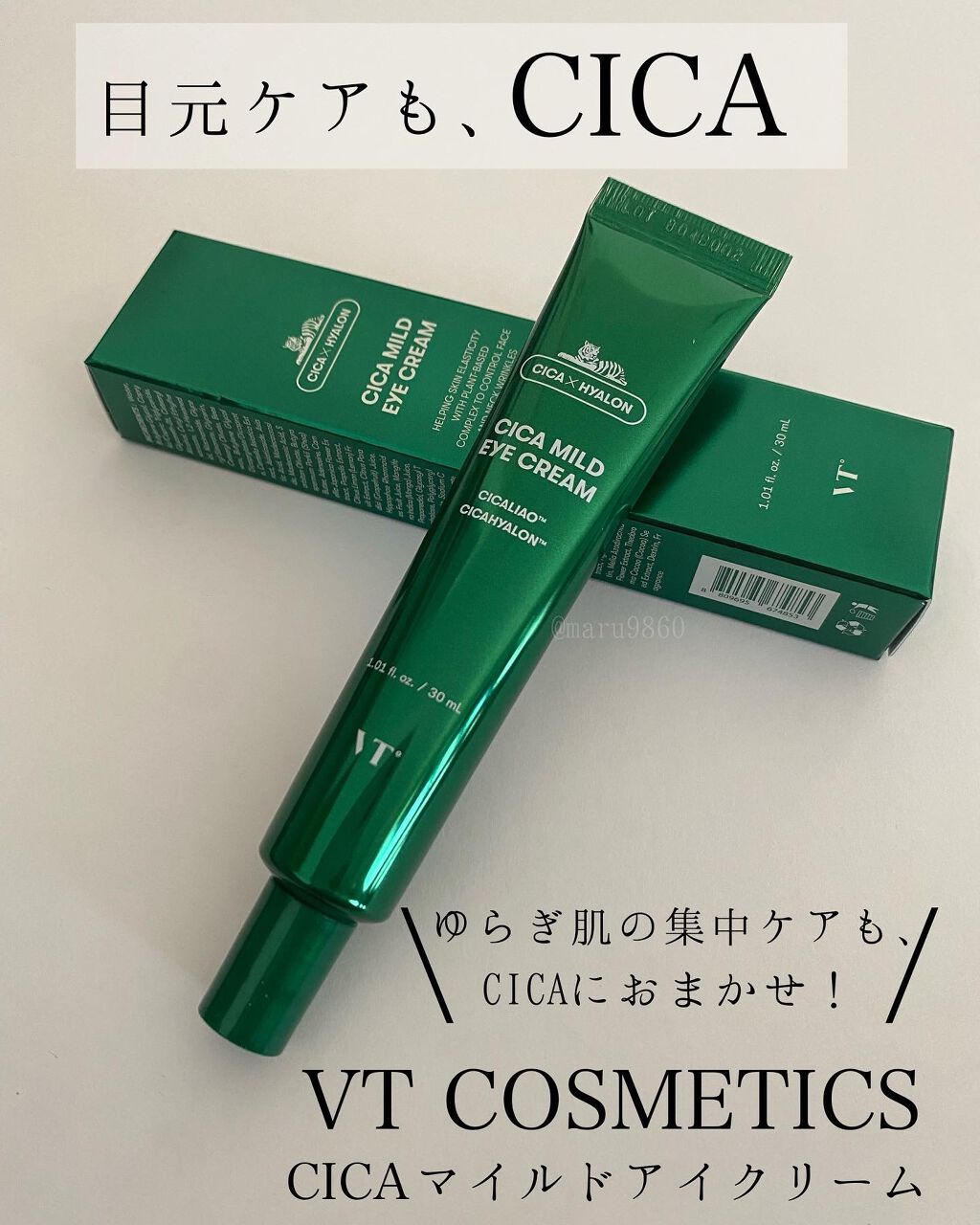 CICA マイルドアイクリーム/VT/アイケア・アイクリームを使ったクチコミ（1枚目）