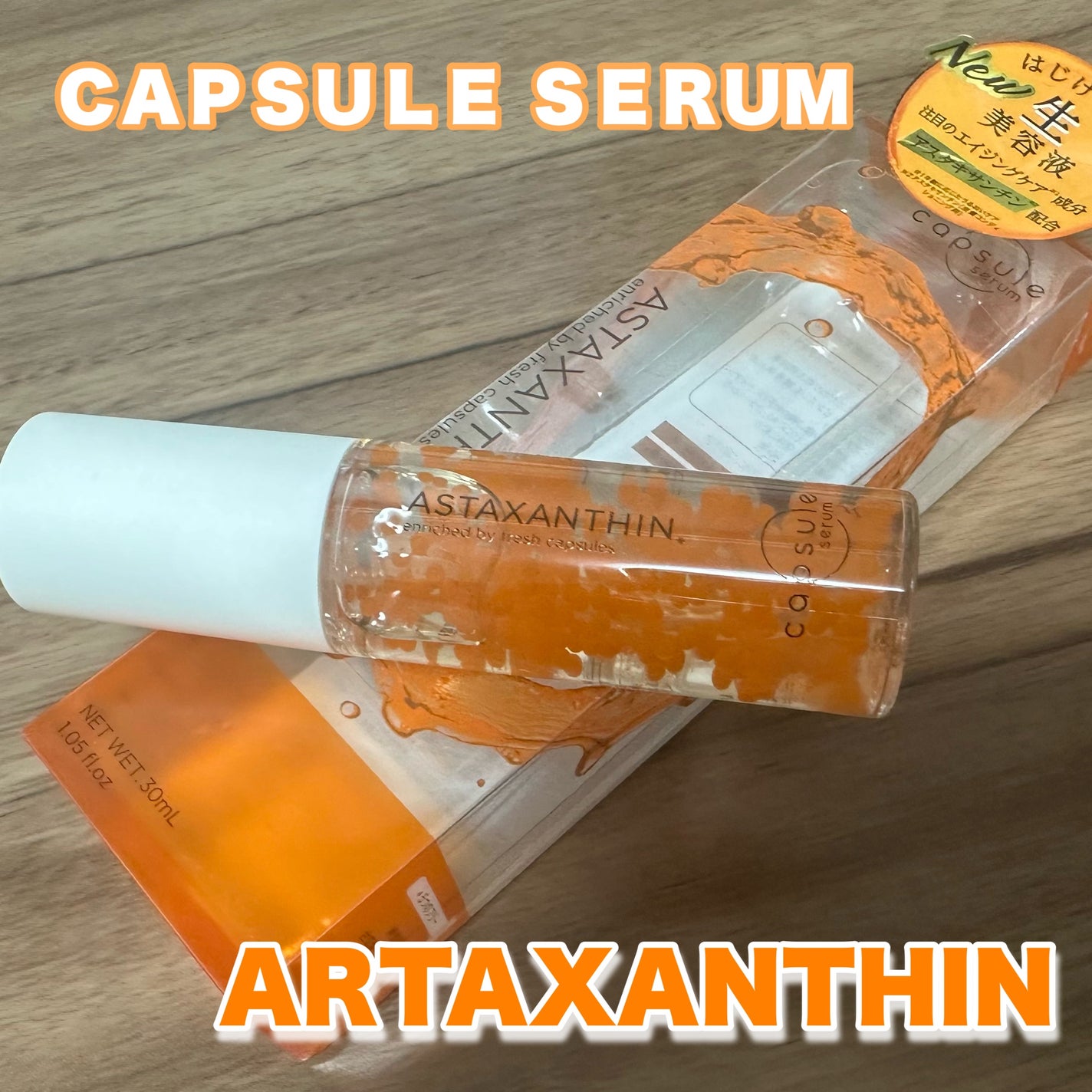 CPセラム A 美容液/カプセルセラム/美容液を使ったクチコミ(1枚目)