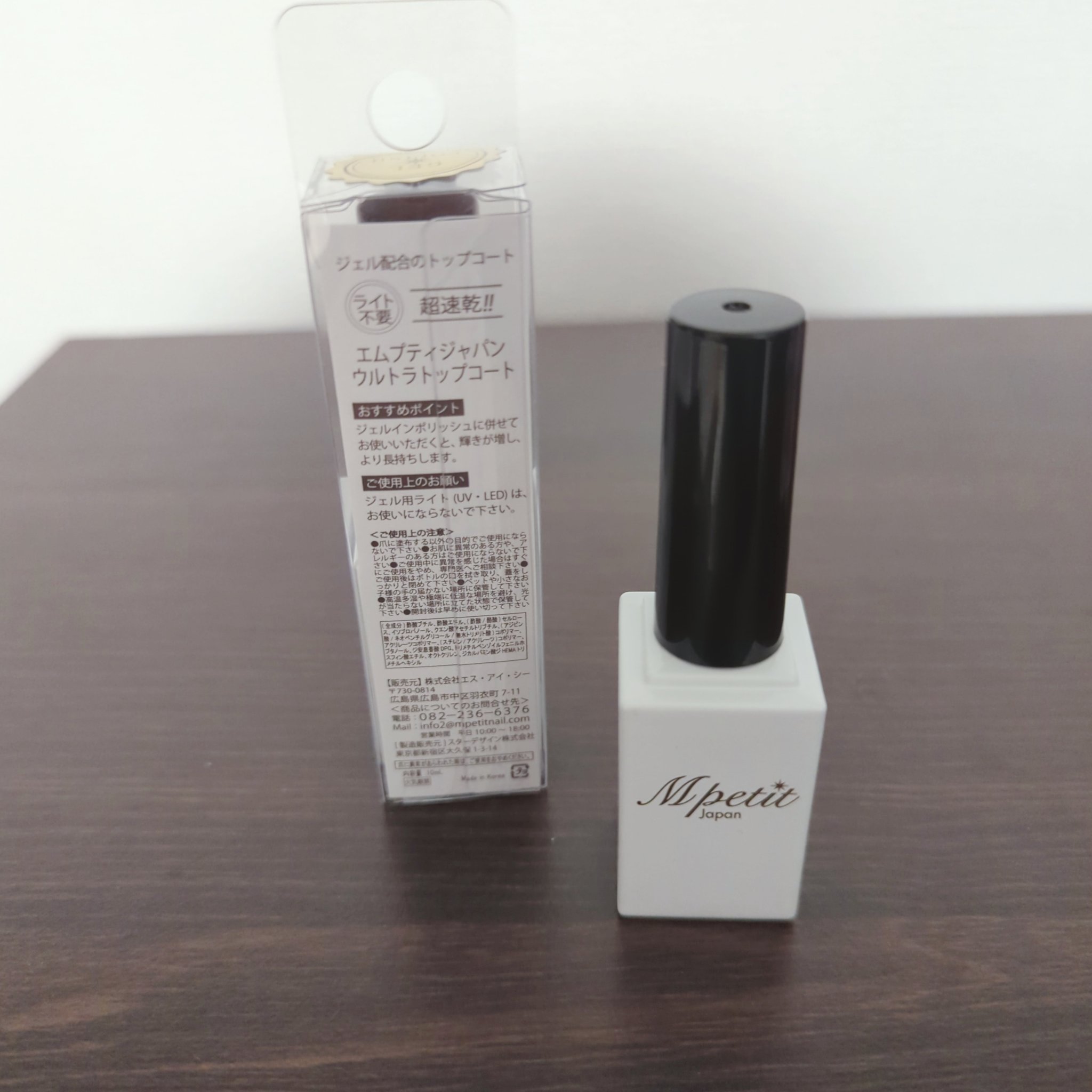エムプティジャパン ウルトラトップコート/Mpetit Japan/ネイルトップコートを使ったクチコミ（2枚目）