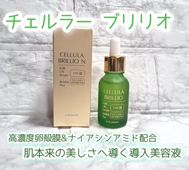 ブリリオ N 15ml/CELLULA/美容液を使ったクチコミ（1枚目）