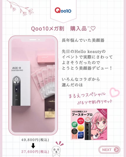AGE-R ブースタープロ / MEDICUBEの口コミ | おすすめ順 | 176件 AGE-R ブースタープロ / MEDICUBEの口コミ | おすすめ順 | 176件