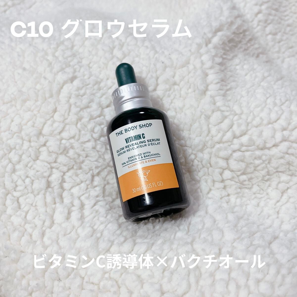 C10 グロウ セラム/THE BODY SHOP/美容液を使ったクチコミ(1枚目)