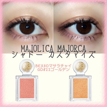 シャドーカスタマイズ/MAJOLICA MAJORCA/シングルアイシャドウを使ったクチコミ（1枚目）