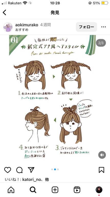 Sちゃん on LIPS 「アナと雪の女王のアナがしてた髪型!..」(1枚目)