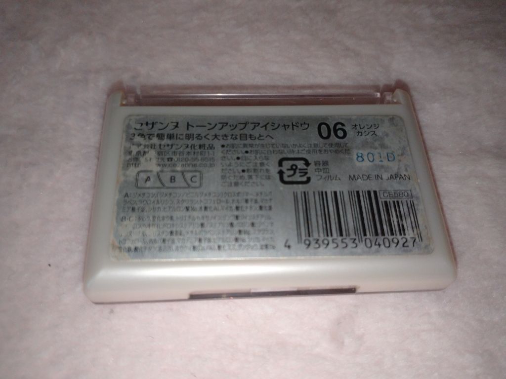 トーンアップアイシャドウ/CEZANNE/アイシャドウパレットを使ったクチコミ(4枚目)